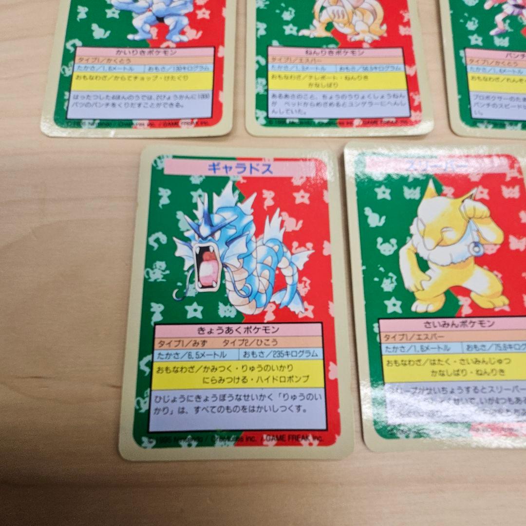 ポケモン　トップサン　エラー　5枚セット　エビワラー　ギャラドス　カイリキーなど