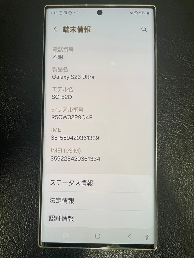 docomo Galaxy S23 Ultra ホワイト