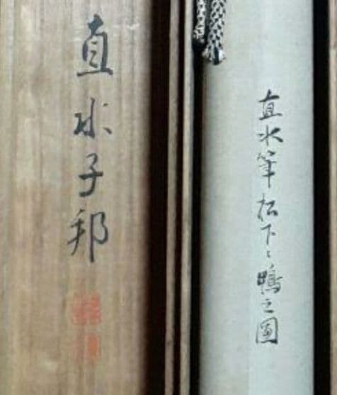 掛け軸/吹雪双鴨？