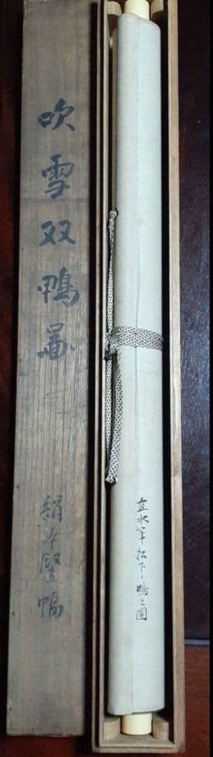 掛け軸/吹雪双鴨？