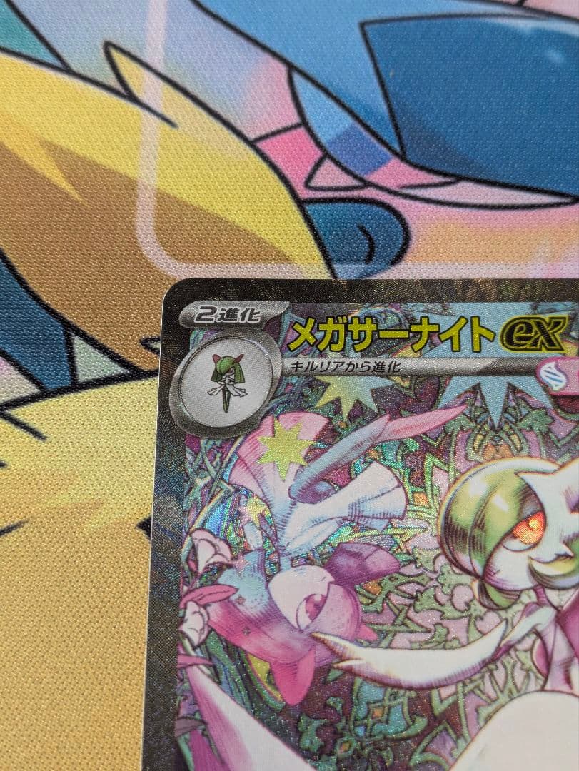 メガサーナイトex SAR メガシンフォニア　ポケモンカード