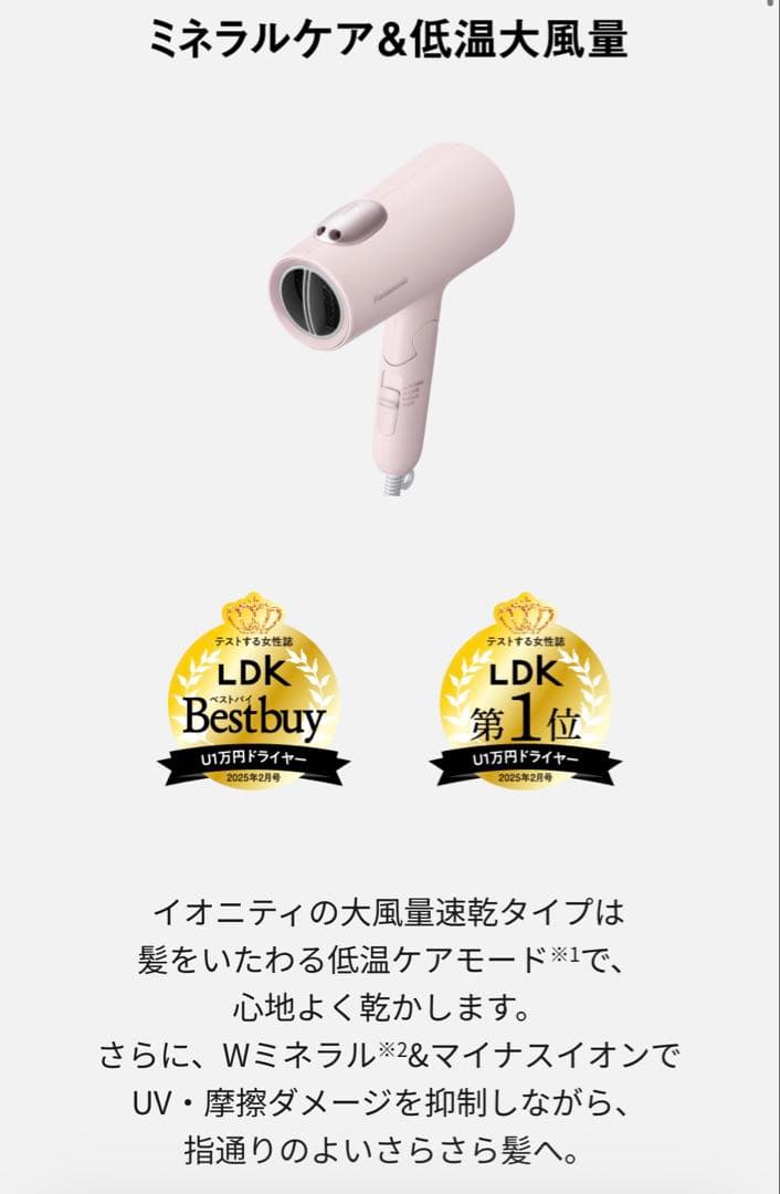 【極美品】パナソニックイオニティEH-NE7M アイスブルー✳︎ミネラルケア大風量