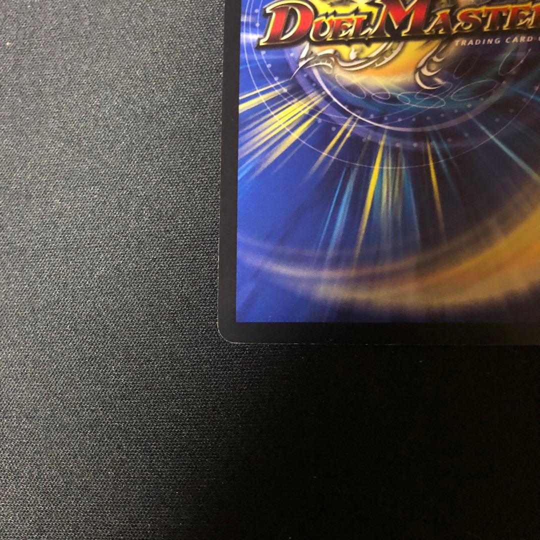 デュエルマスターズ　偽りの王ヴィルヘルム　cs優勝プロモ