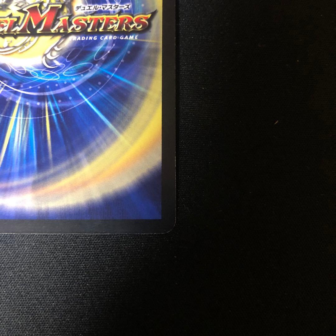 デュエルマスターズ　偽りの王ヴィルヘルム　cs優勝プロモ