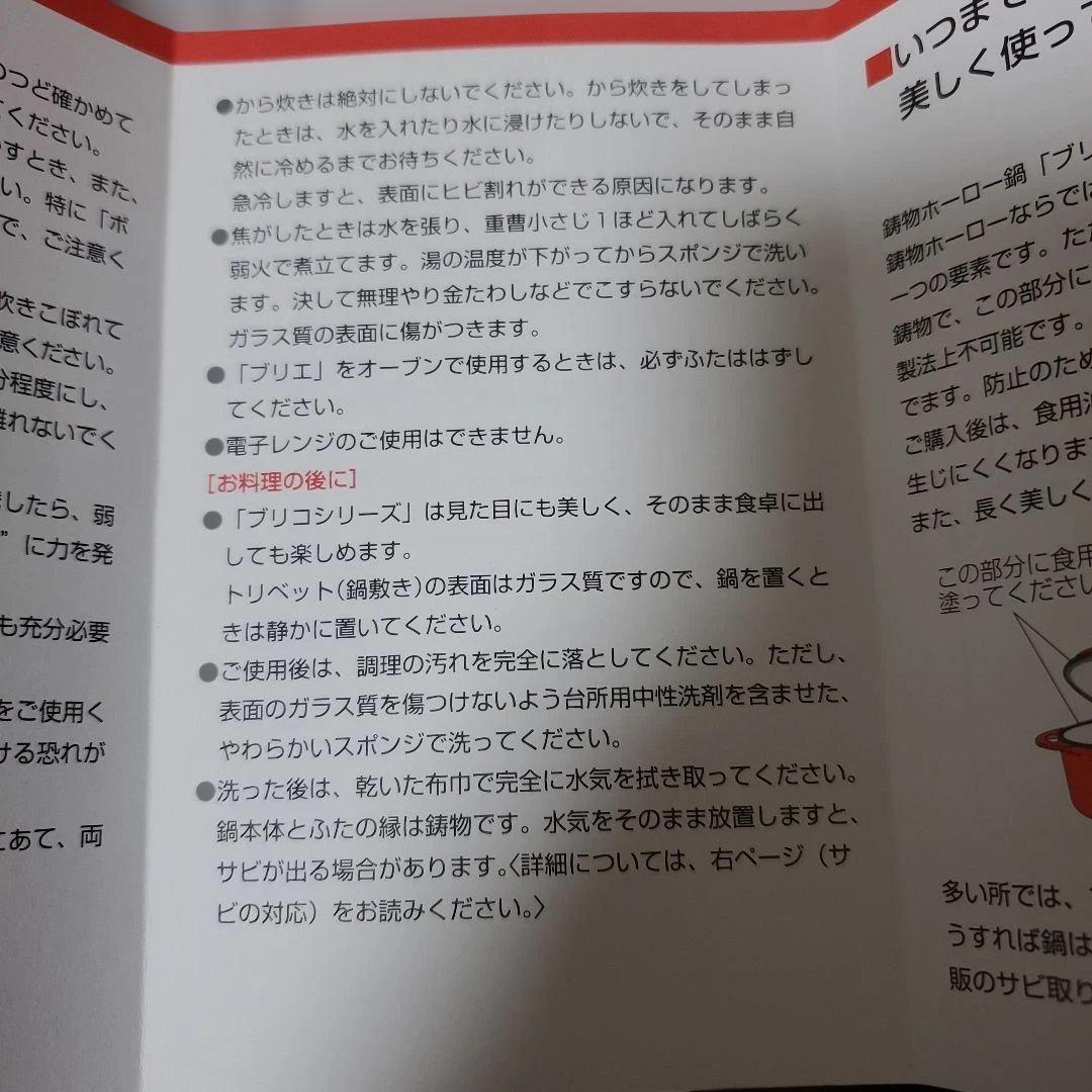 野田琺瑯　BRICO ボンヌファム　キャセロール　20cm ブリコ　鋳物ホーロー