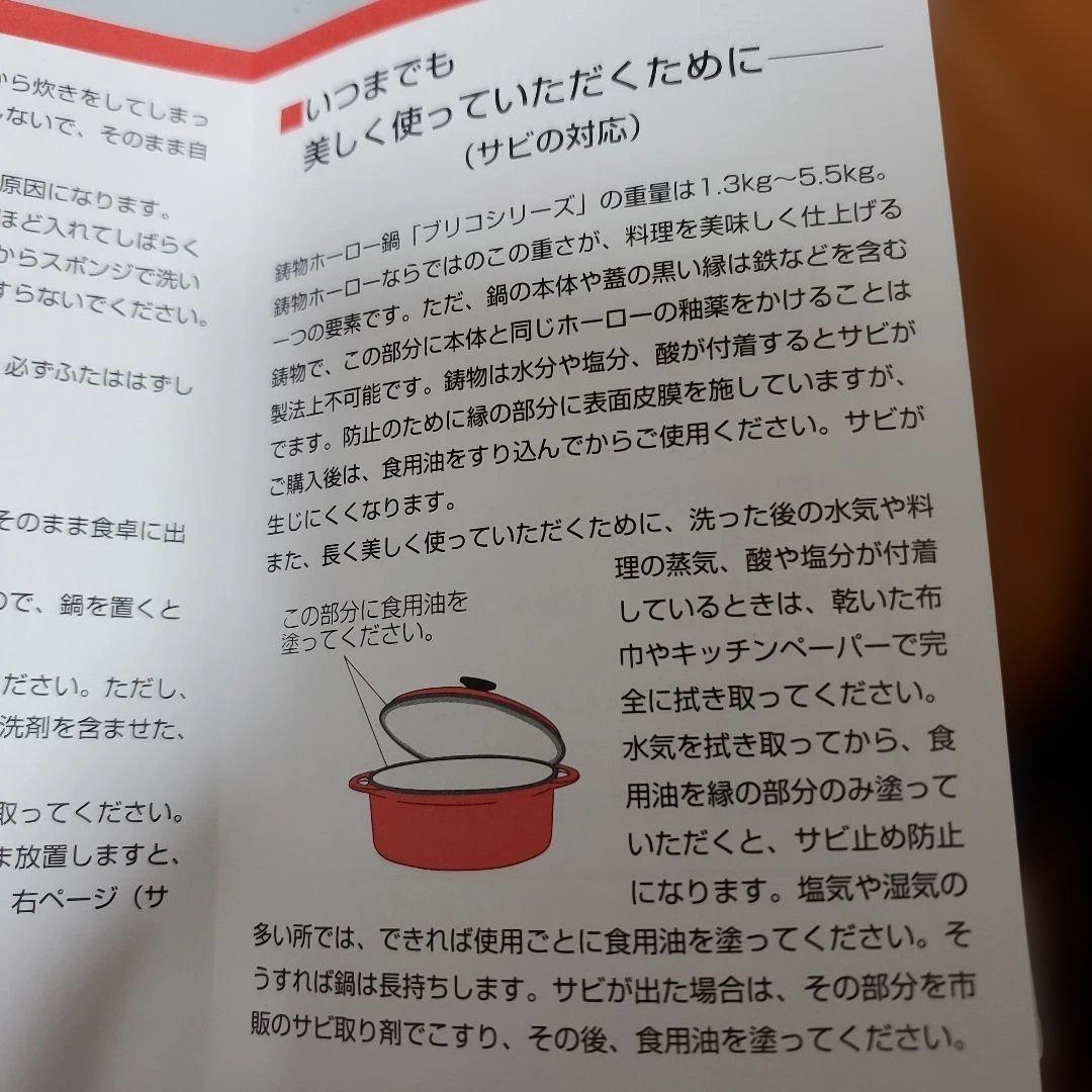 野田琺瑯　BRICO ボンヌファム　キャセロール　20cm ブリコ　鋳物ホーロー