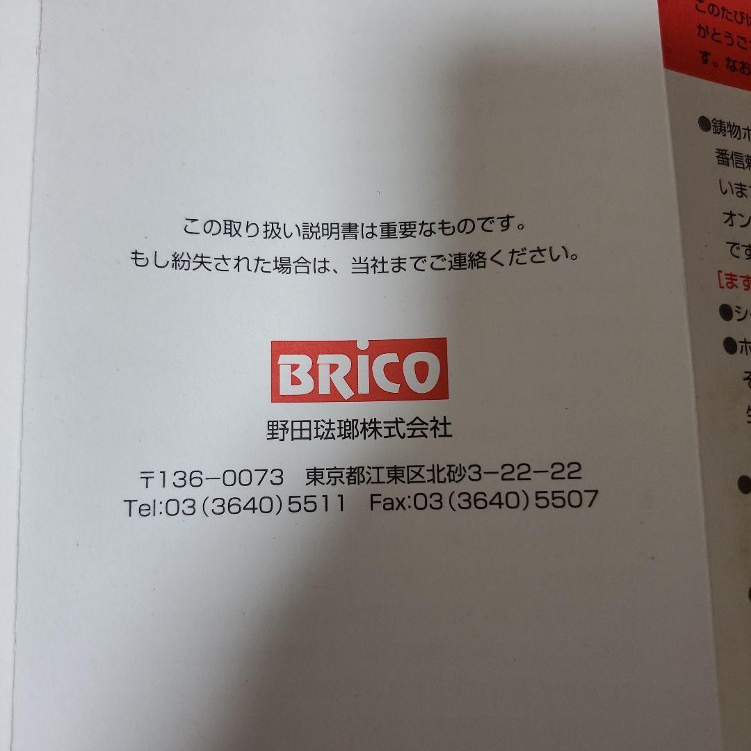 野田琺瑯　BRICO ボンヌファム　キャセロール　20cm ブリコ　鋳物ホーロー