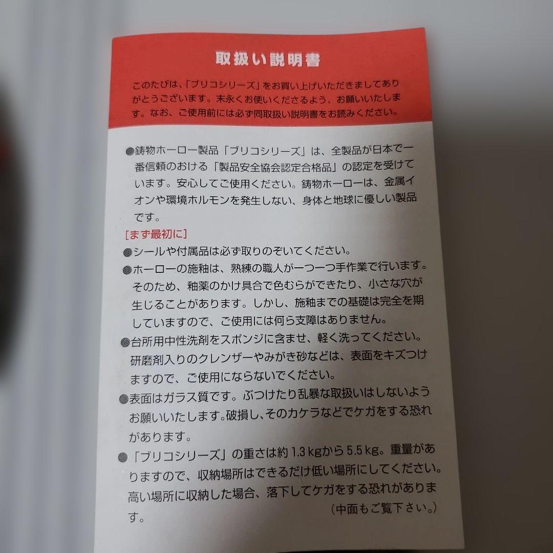 野田琺瑯　BRICO ボンヌファム　キャセロール　20cm ブリコ　鋳物ホーロー