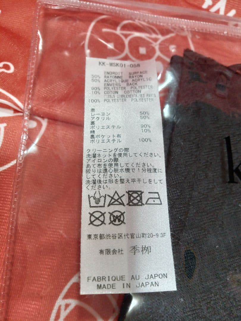 完売品　kiryuyrik フェイスカバー　マスク 4枚セット
