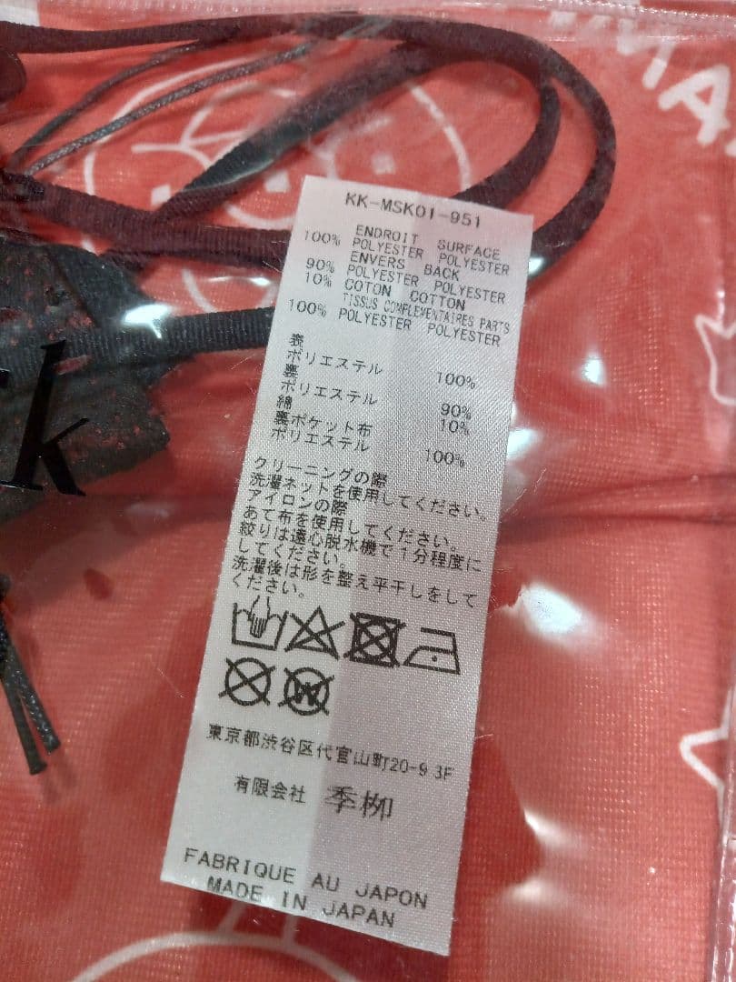 完売品　kiryuyrik フェイスカバー　マスク 4枚セット