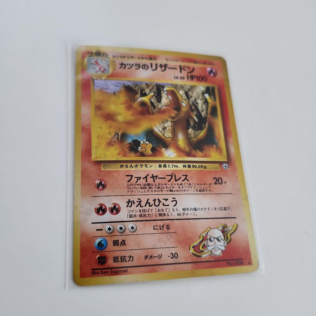 【旧裏】リザードン HP100 2進化 ポケモンカード 激レア 希少