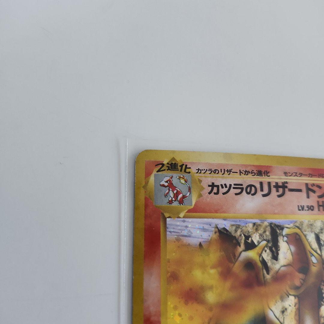 【旧裏】リザードン HP100 2進化 ポケモンカード 激レア 希少