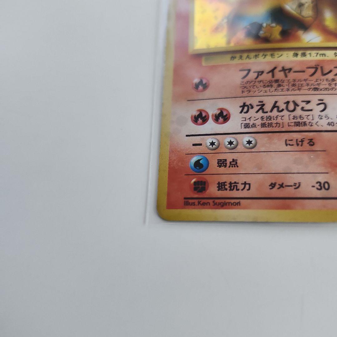 【旧裏】リザードン HP100 2進化 ポケモンカード 激レア 希少