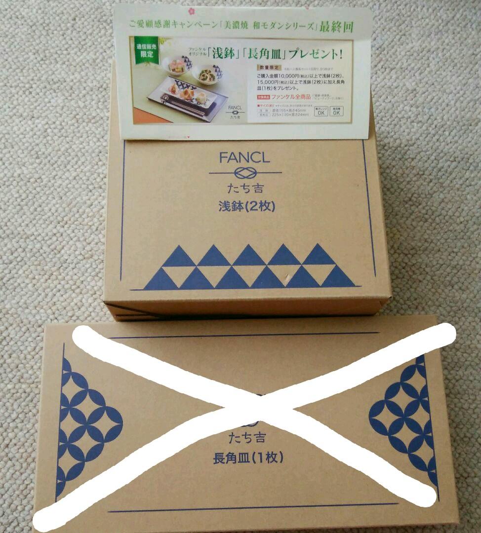 ファンケル食器 8箱