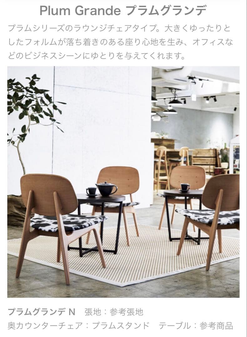 【定価71,170円】QUON プラム グランデ ダイニングチェア 北欧 レザー