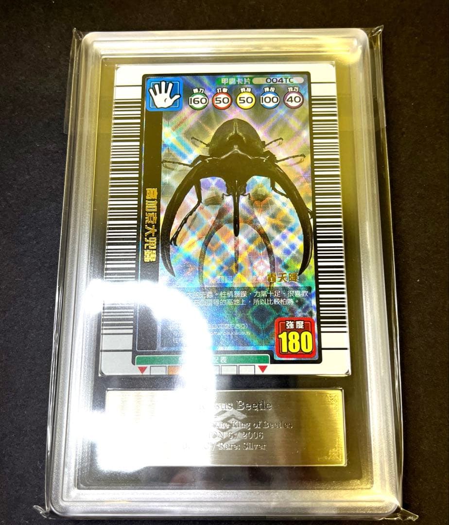 ムシキング コーカサスオオカブト ARS10 2006 004TC 海外版