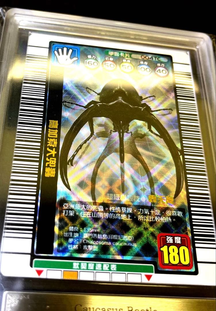 ムシキング コーカサスオオカブト ARS10 2006 004TC 海外版