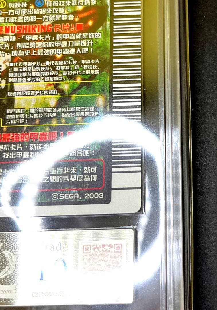 ムシキング コーカサスオオカブト ARS10 2006 004TC 海外版