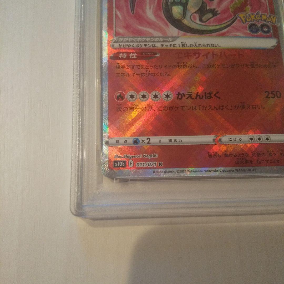 PSA10かがやくリザードン