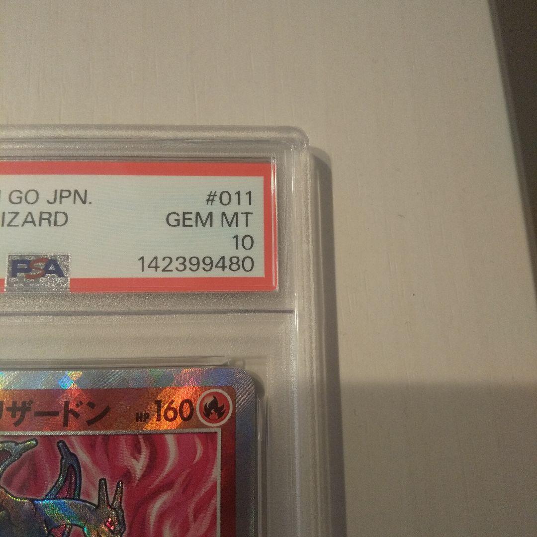 PSA10かがやくリザードン