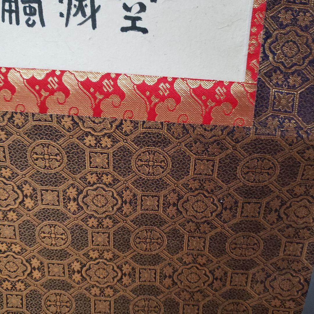 蔵出し特価　香雲書隷書般若心経真筆掛軸 193×59cm金軸先　桐箱付き