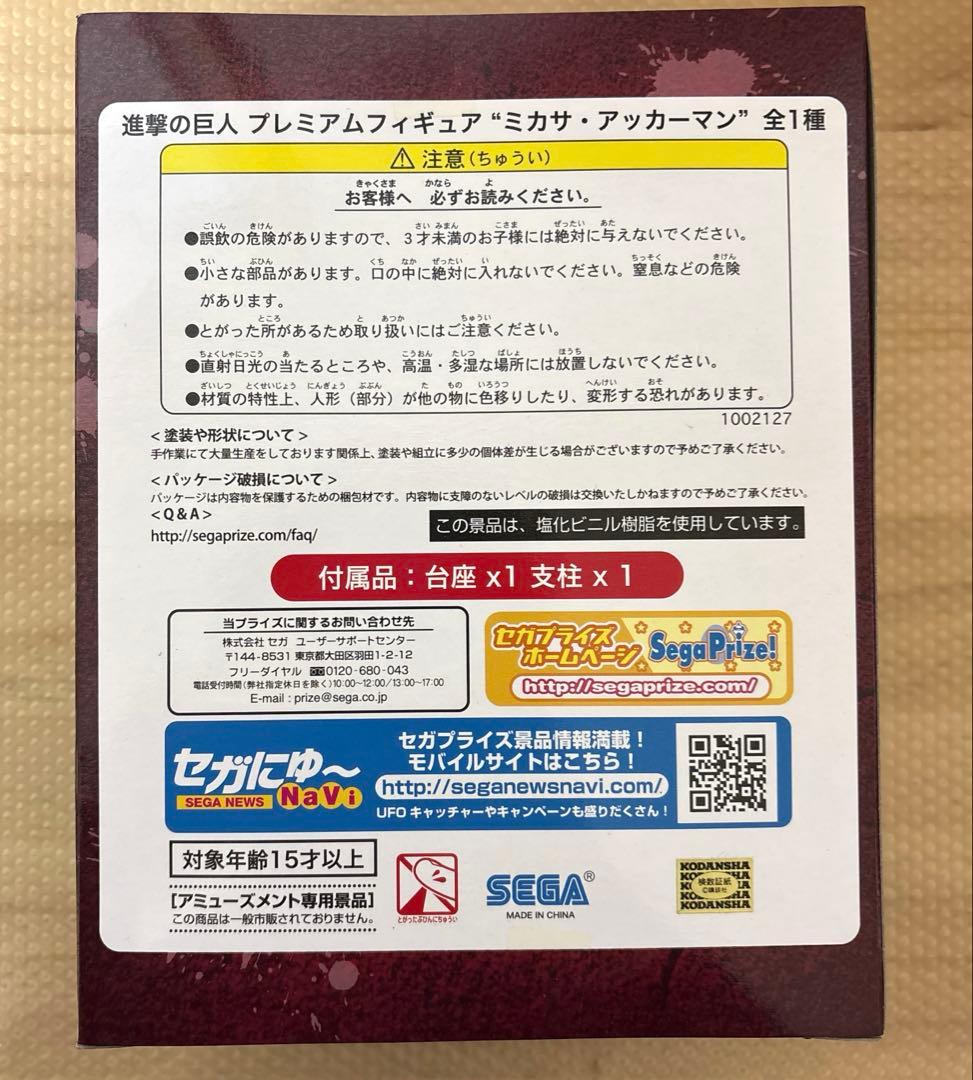 未開封　セガ 進撃の巨人 PMフィギュア ミカサ・アッカーマン