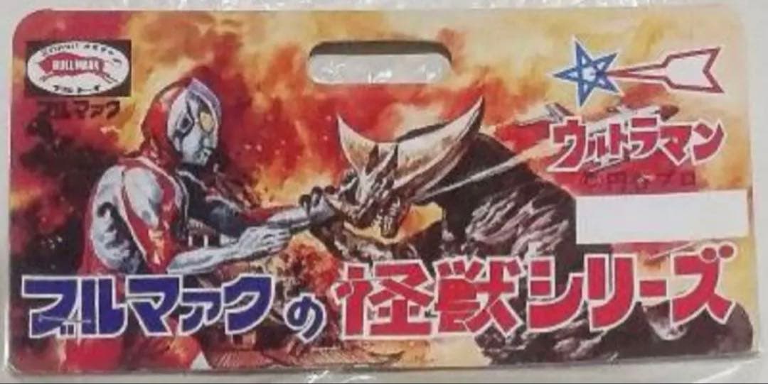 新品 一期版　幻の11体　ブルマァク　大亀怪獣キングトータス　ウルトラマンタロウ