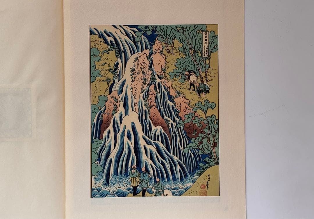 高見澤忠雄作北斎の版画12点