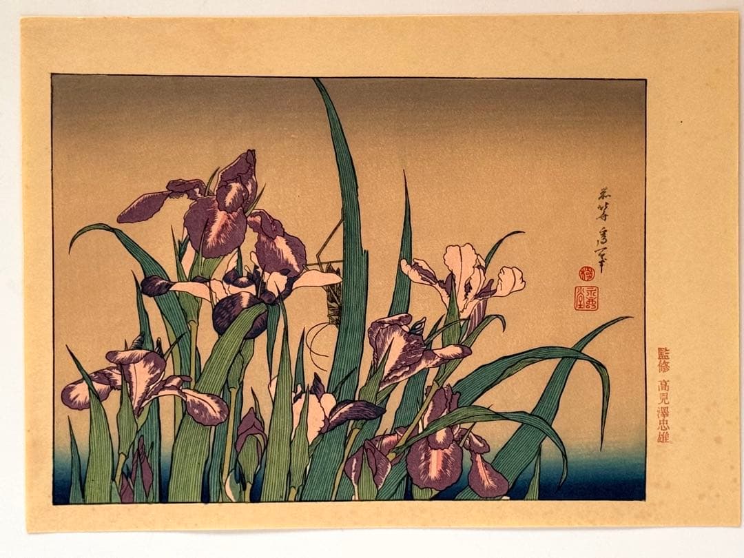 高見澤忠雄作北斎の版画12点