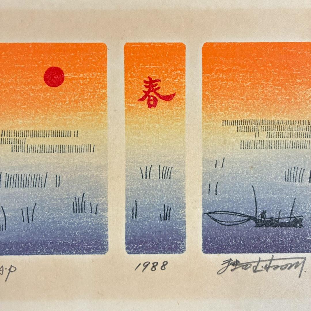 牧野宗則「春」木版画 直筆サイン入り 額縁入り 新版画 人気作家