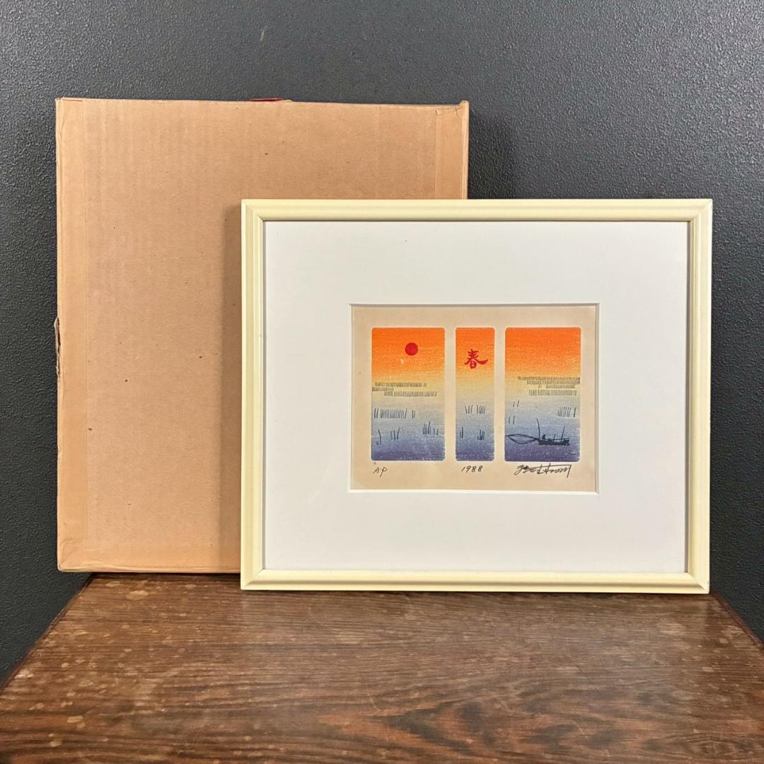 牧野宗則「春」木版画 直筆サイン入り 額縁入り 新版画 人気作家