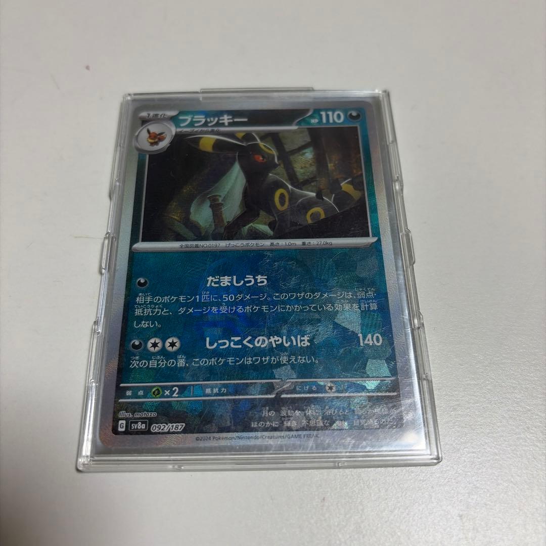 ブラッキー マスボミラ