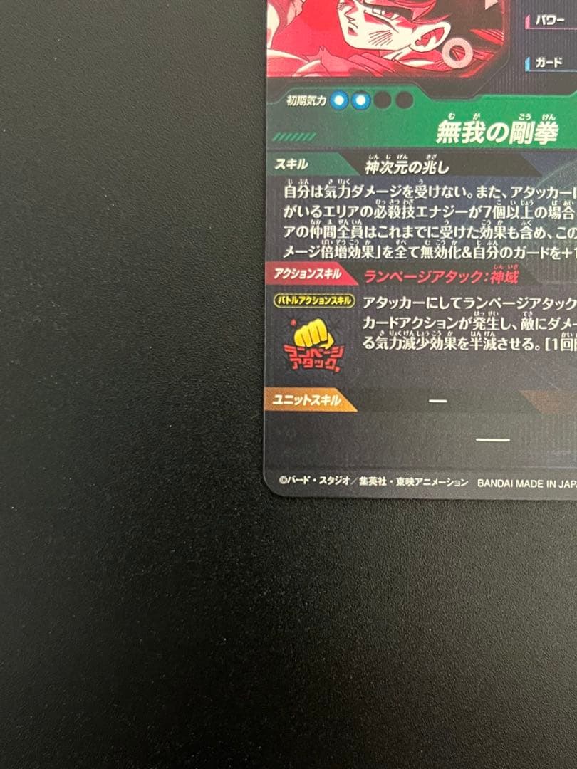 ドラゴンボール スーパーダイバーズ SDV8-SEC 孫悟空 ★ パラレル