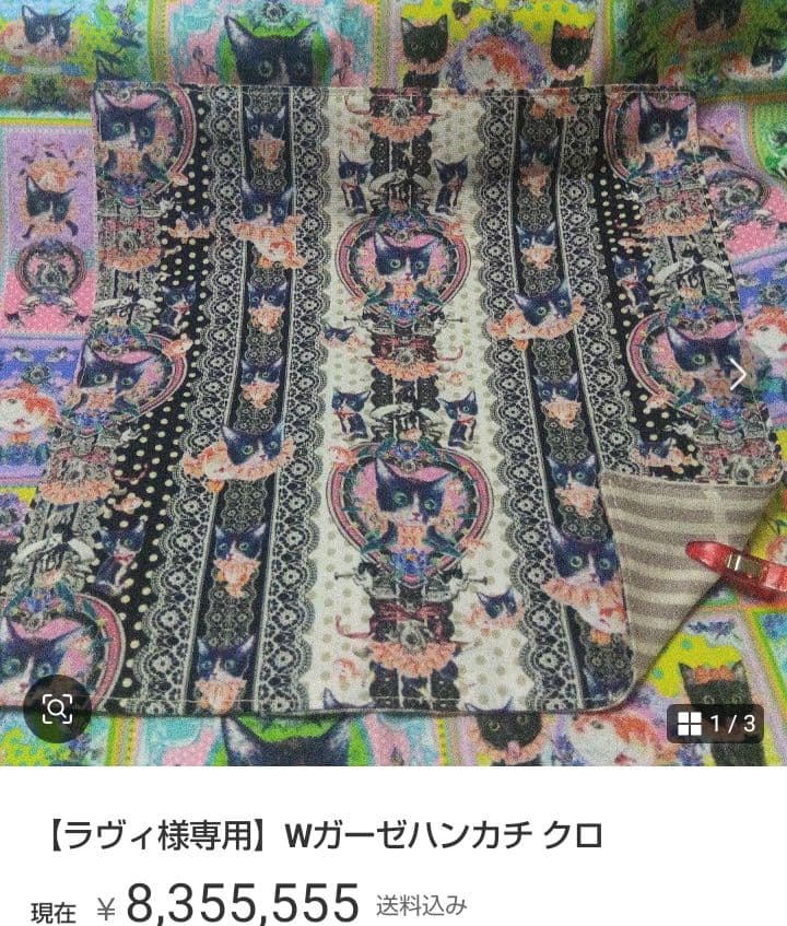 ラヴィ 虹猫本舗2024冬柄新作