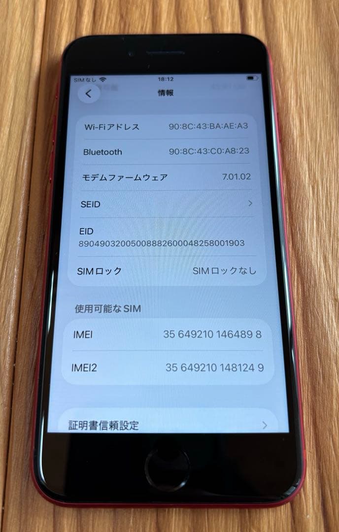 iPhone SE 第2世代 64GB (PRODUCT)RED