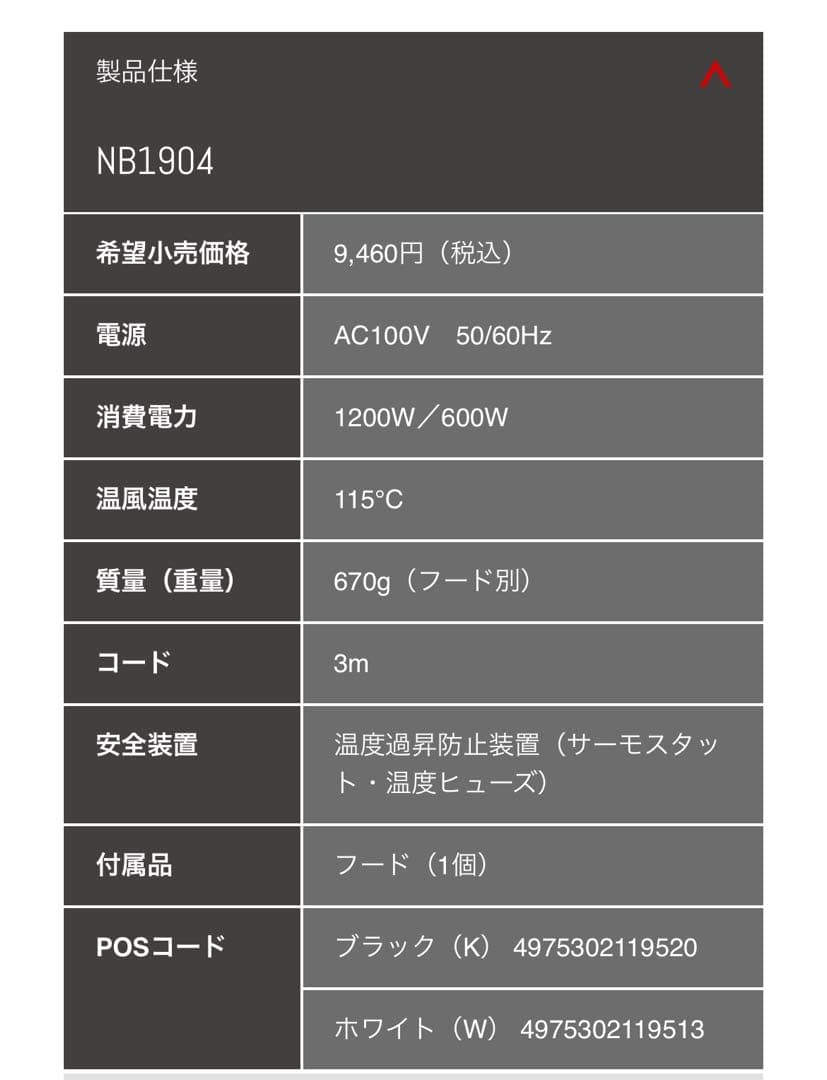 新品:未使用「Nobby NB1904 ヘアドライヤー ブラック 」