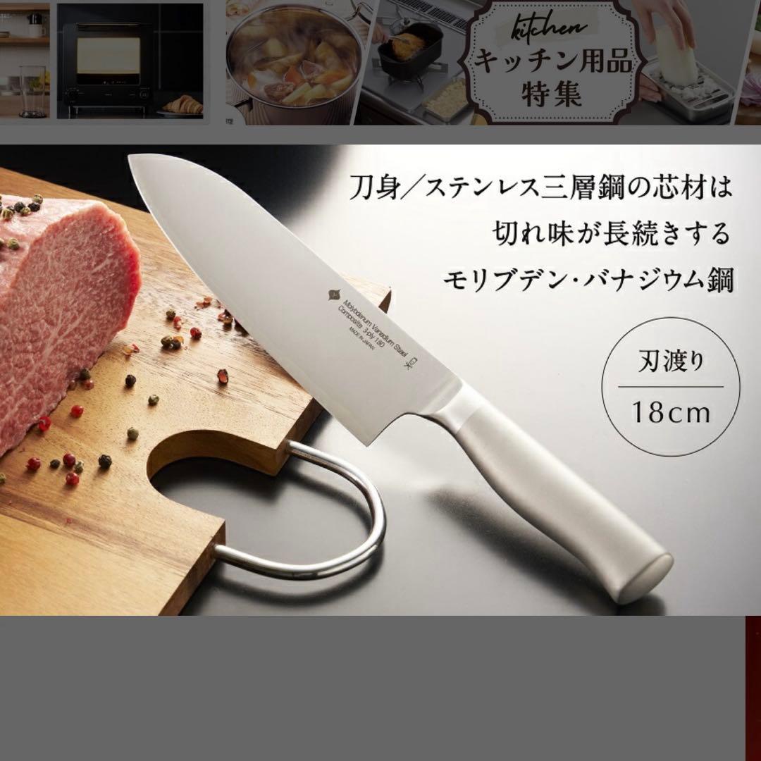 【新品・未使用‼️】柳宗理デザイン キッチンナイフ 18cm