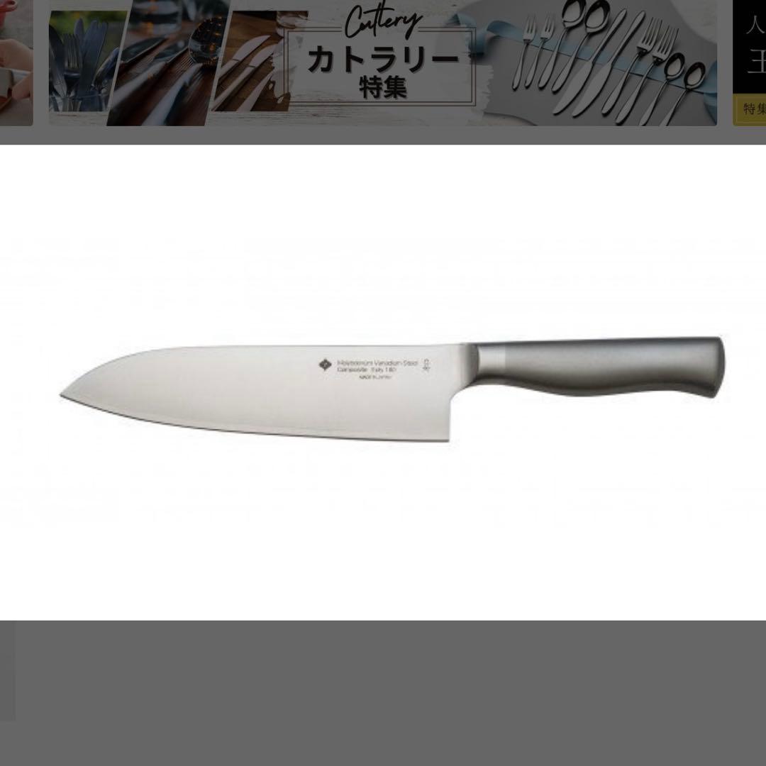 【新品・未使用‼️】柳宗理デザイン キッチンナイフ 18cm