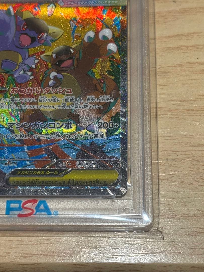 あ*イ様 メガガルーラex 089/063 SAR psa10