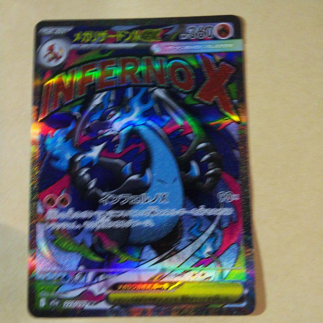 MEGAドリーム メガリザードンeX maワンオーナー品です。