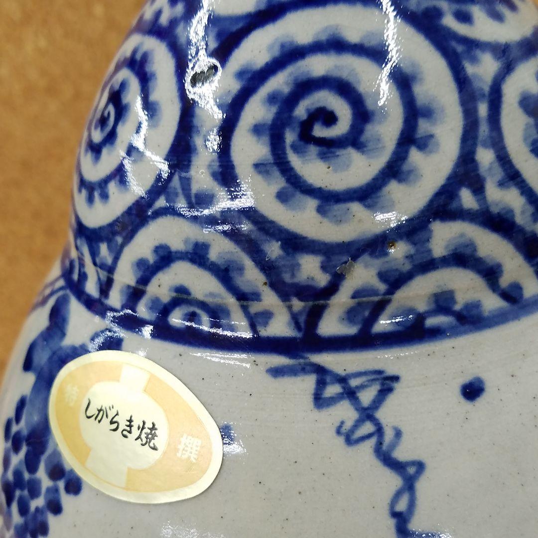 信楽焼　花瓶　壺九郎　唐草