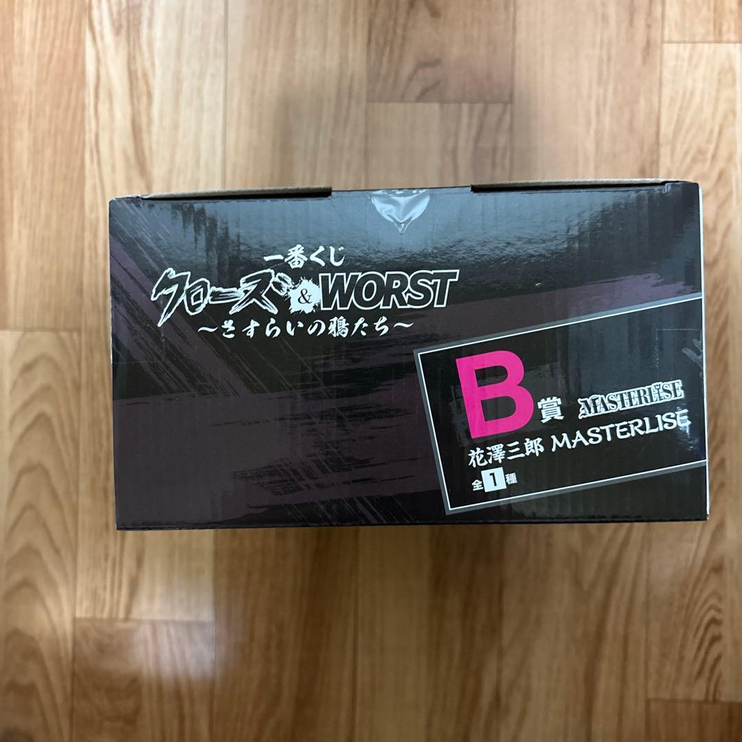 1番くじ　クローズ&WORST B賞　花澤三郎
