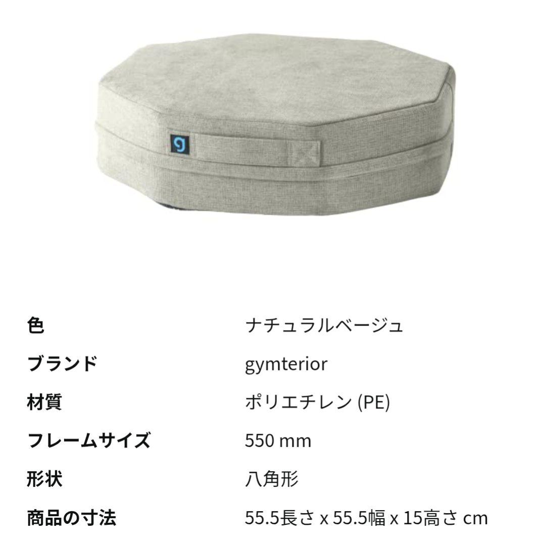 ジムテリア シェイプエイト ナチュラルベージュ