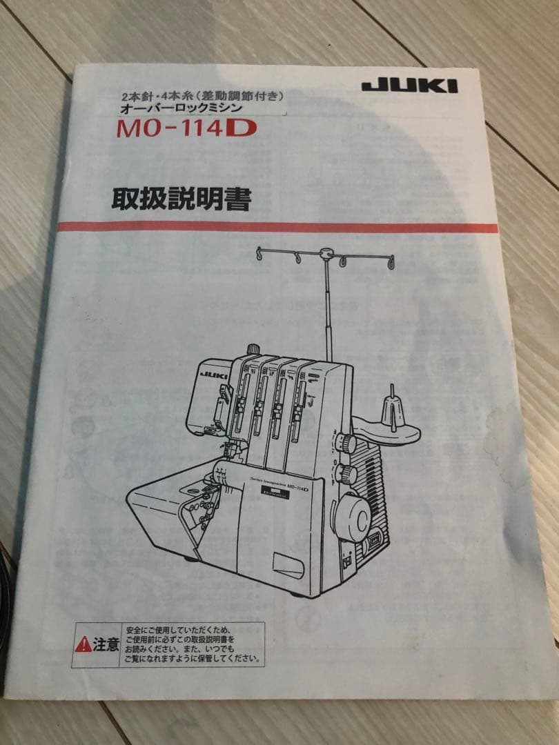 【押さえ3種類付♪】 JUKI オーバーロックミシン MO-114D