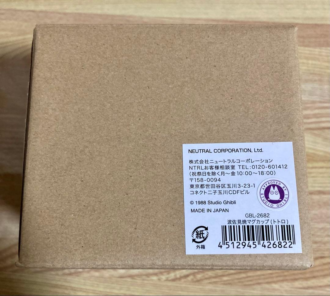 【希少】となりのトトロマグカップ 波佐見焼 カリタ レイアウト展 限定