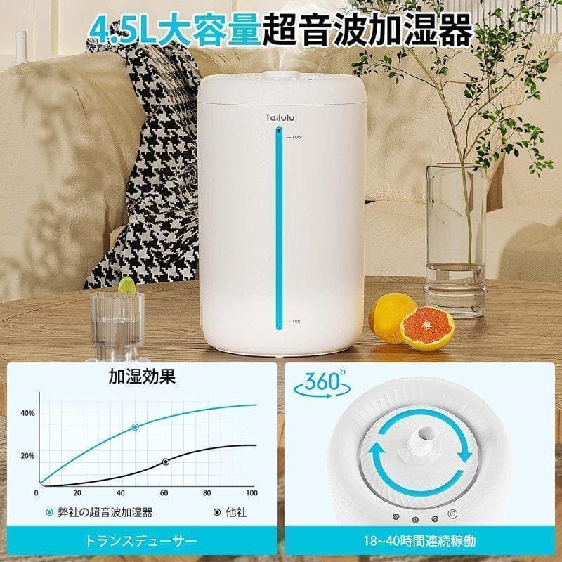 超音波式加湿器 4.5L 3段階調節 上から給水