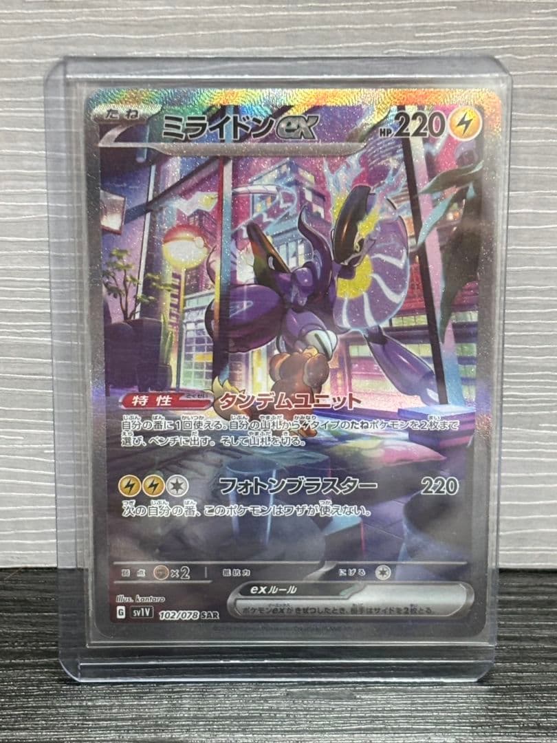 ポケモンカードまとめ売り　ミライドン　ナンジャモ　ピカチュウ
