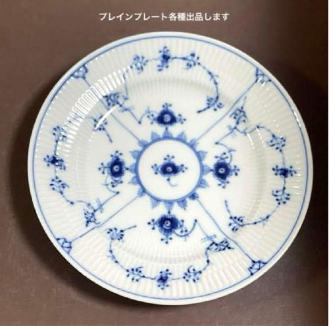 ロイヤルコペンハーゲンブルーフルーテッドハーフレースプレートやや深め25.5cm