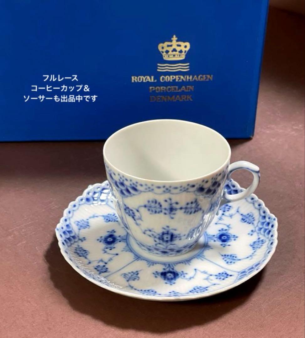 ロイヤルコペンハーゲンブルーフルーテッドハーフレースプレートやや深め25.5cm