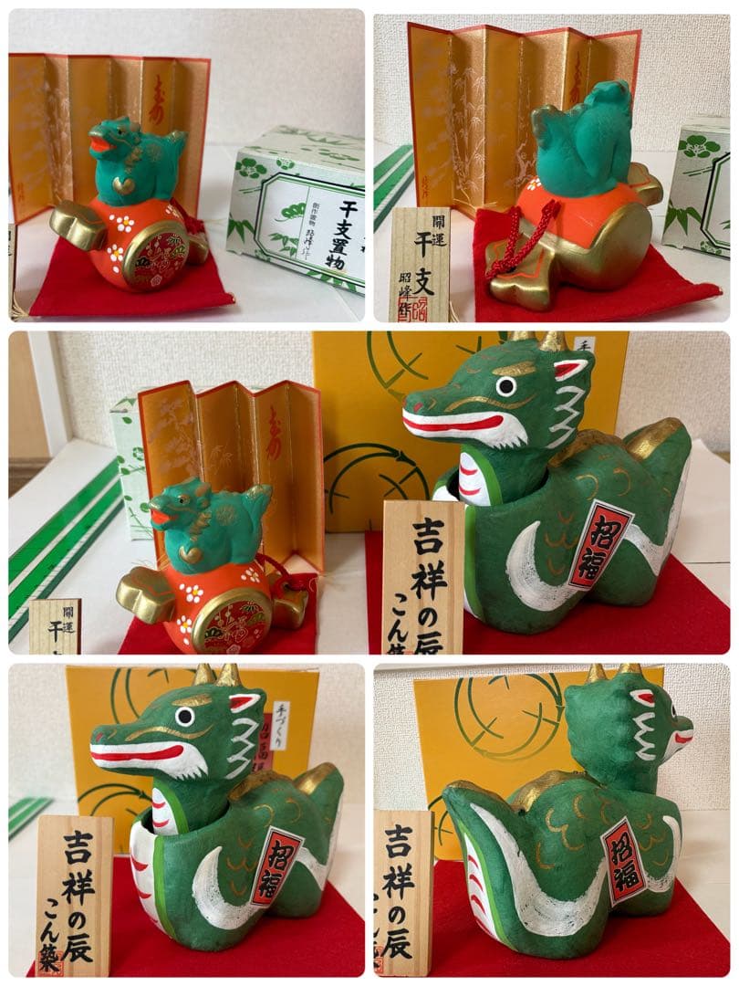 十二支　干支　置物　29点セット　こん築　張り子　薬師窯　正月飾り　伝統　工芸品